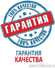 Удостоверения по охране труда (бланки) в Артёмовском Магазин Охраны Труда fullBUILD