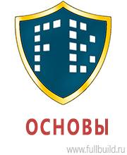 Знаки безопасности в Артёмовском Магазин Охраны Труда fullBUILD