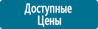Стенды по охране труда и техники безопасности в Артёмовском