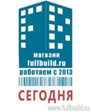 Знаки и таблички для строительных площадок купить в Артёмовском