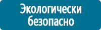 Знаки медицинского и санитарного назначения купить в Артёмовском