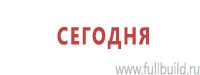Знаки особых предписаний дорожного движения в Артёмовском Магазин Охраны Труда fullBUILD
