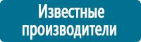 Знаки по электробезопасности в Артёмовском купить Магазин Охраны Труда fullBUILD