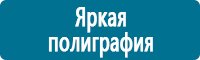 Плакаты по охраны труда и техники безопасности в Артёмовском купить