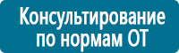 Плакаты по охране труда в Артёмовском Магазин Охраны Труда fullBUILD